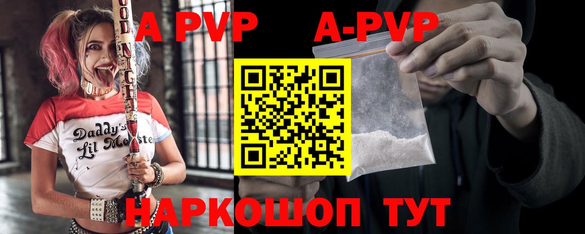 Alpha-PVP Crystall  Alpha-PVP мука  Вход с VPN  Асино  APVP кристаллы 