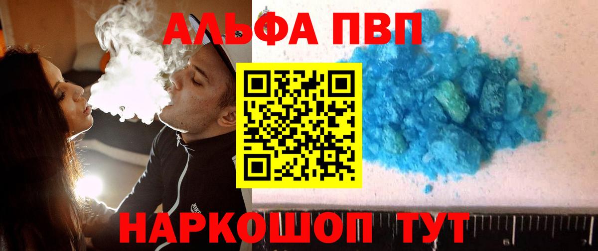 A-PVP Соль  Alfa_PVP кристаллы  APVP  Асино 