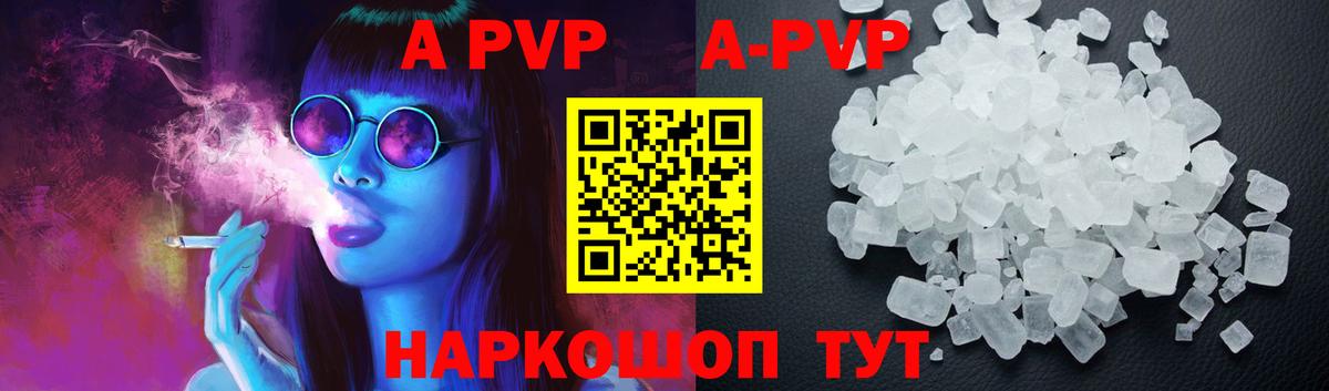 APVP Crystall Асино