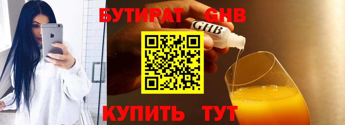 БУТИРАТ оксибутират Асино