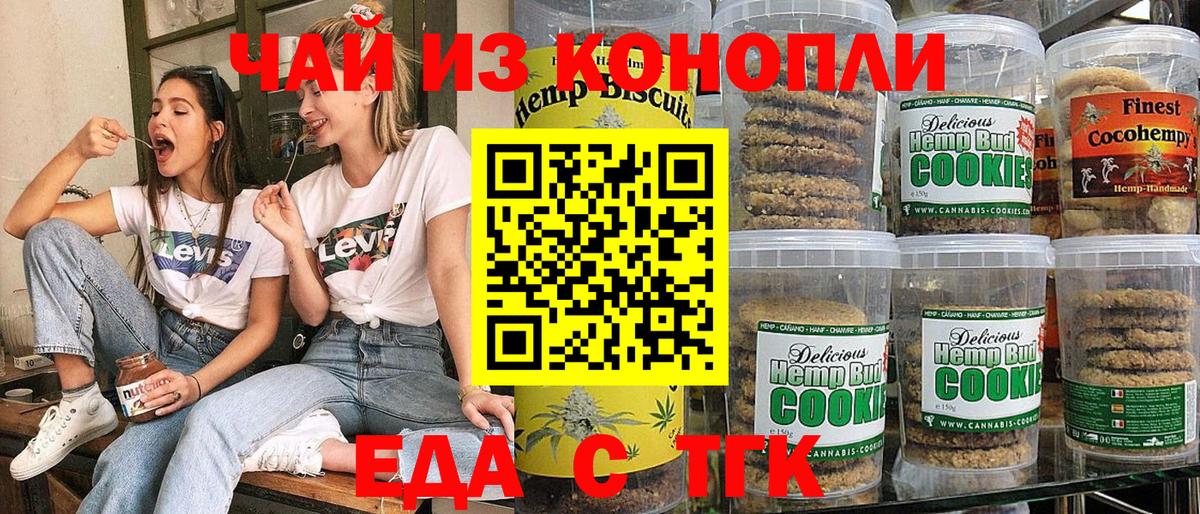 Cannafood конопля  Асино 