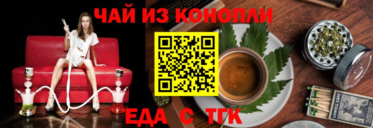 Печенье с ТГК марихуана  Вход с VPN  Асино 