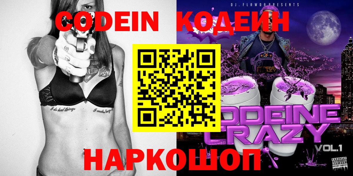 Кодеин напиток Lean (лин)  Кодеин напиток Lean (лин)  где найти наркотики  Асино 