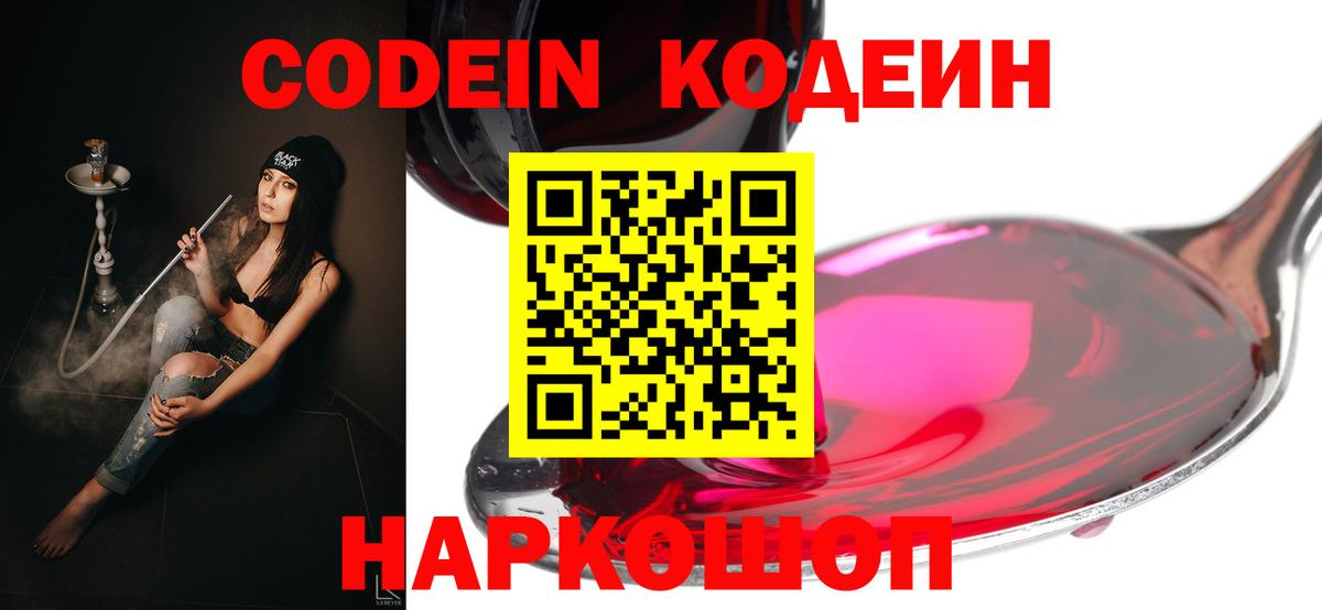 Codein Purple Drank  Codein Purple Drank  Асино  Вход с VPN 