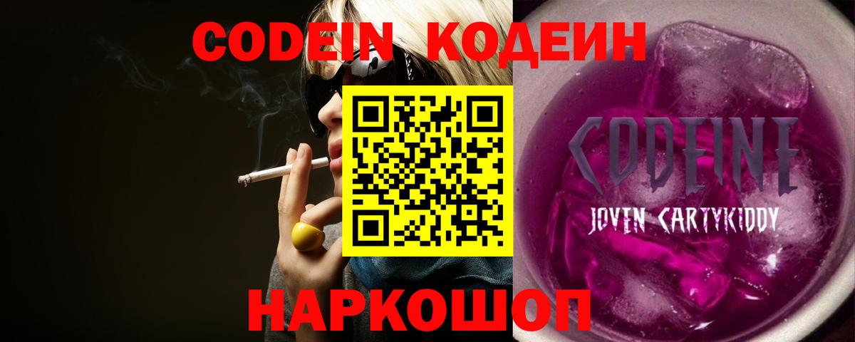Codein Purple Drank Асино