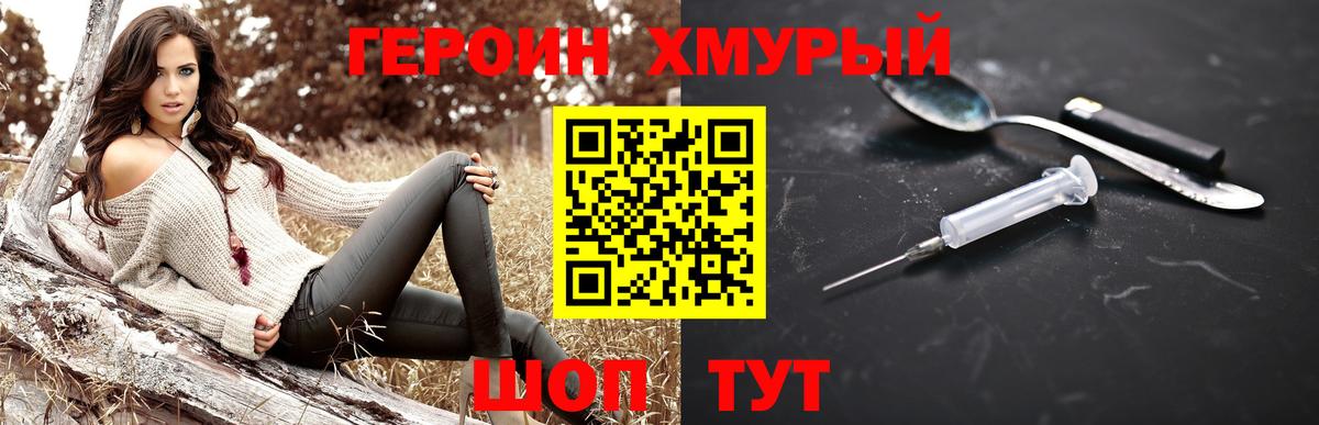 Асино  ГЕРОИН  Вход с VPN  Героин герыч 