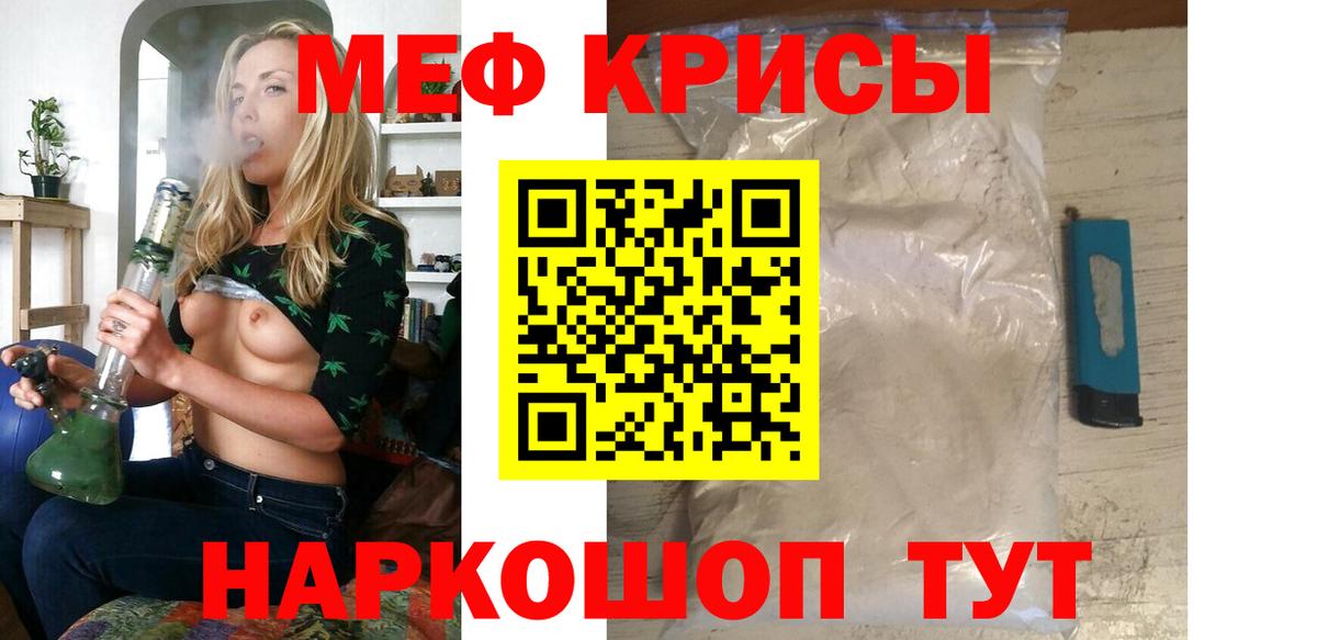 Меф мука Асино