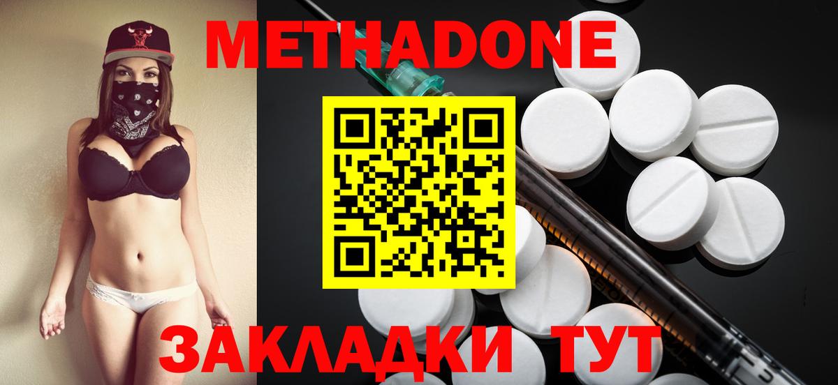 Асино  МЕТАДОН VHQ  Метадон белоснежный  Вход с VPN 