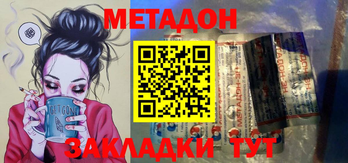 Метадон VHQ  нарко площадка Telegram  МЕТАДОН белоснежный  Асино 