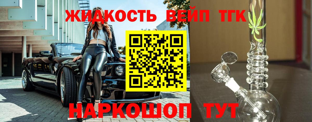 Дистиллят ТГК вейп Асино