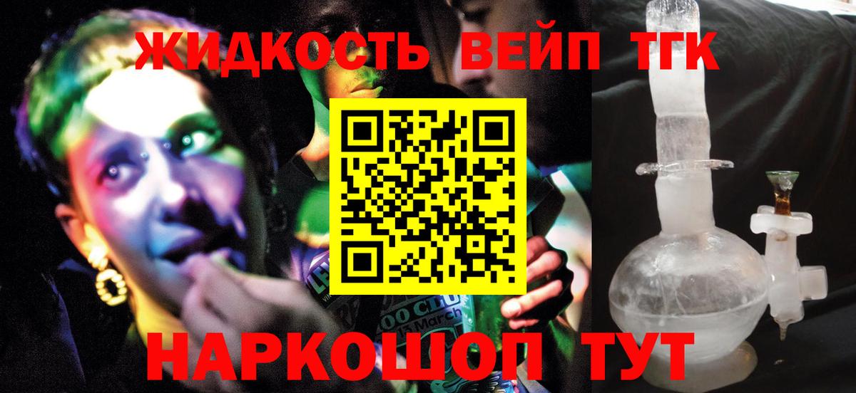 ТГК гашишное масло Асино